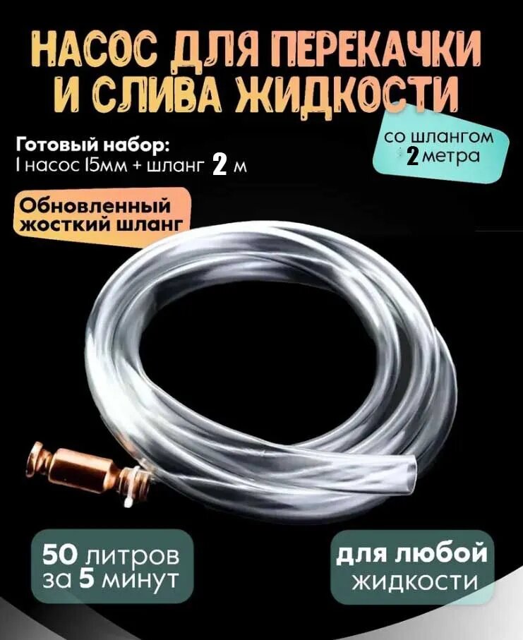 Ручной самовсасывающий насос 15 мм премиум для перекачки топлива масла воды комплектуется шлангом 2 метра