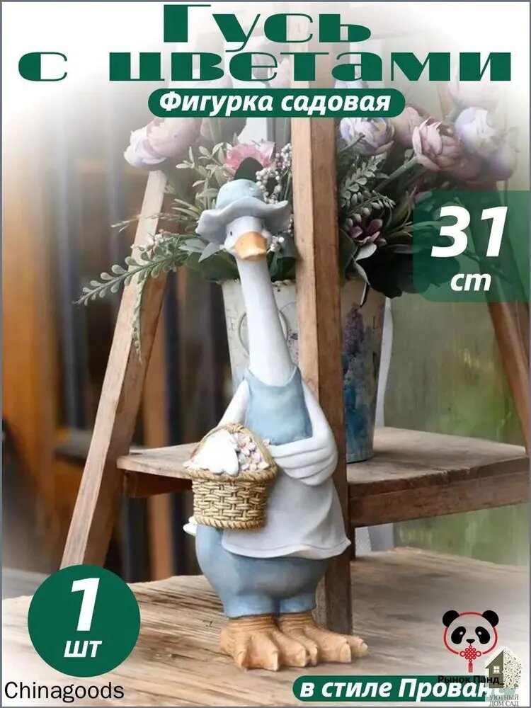 Фигурка садовая