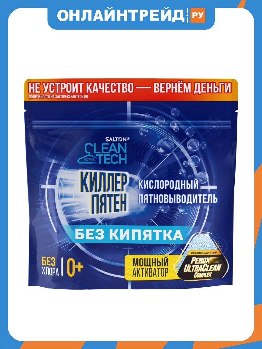 Пятновыводитель Salton CleanTech кислородный, универсальный, 250 г