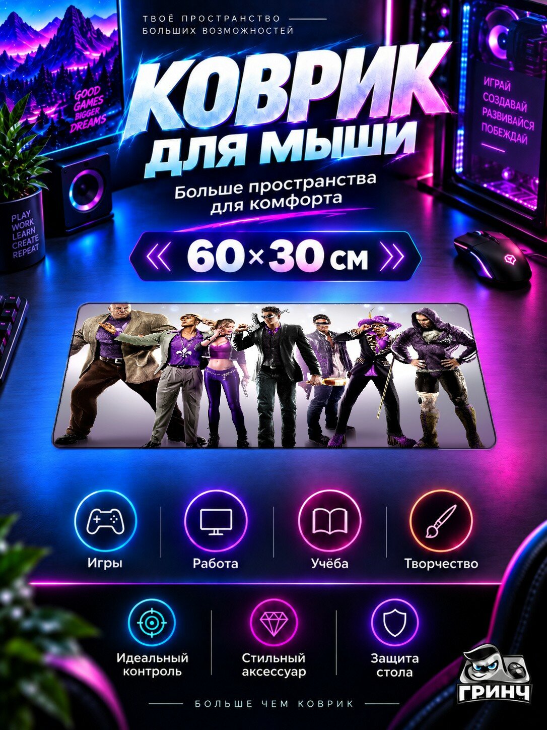 Игровой коврик для мыши 60×30 см — Saints Row / Сэйнтс Роу — Saints Row The Third