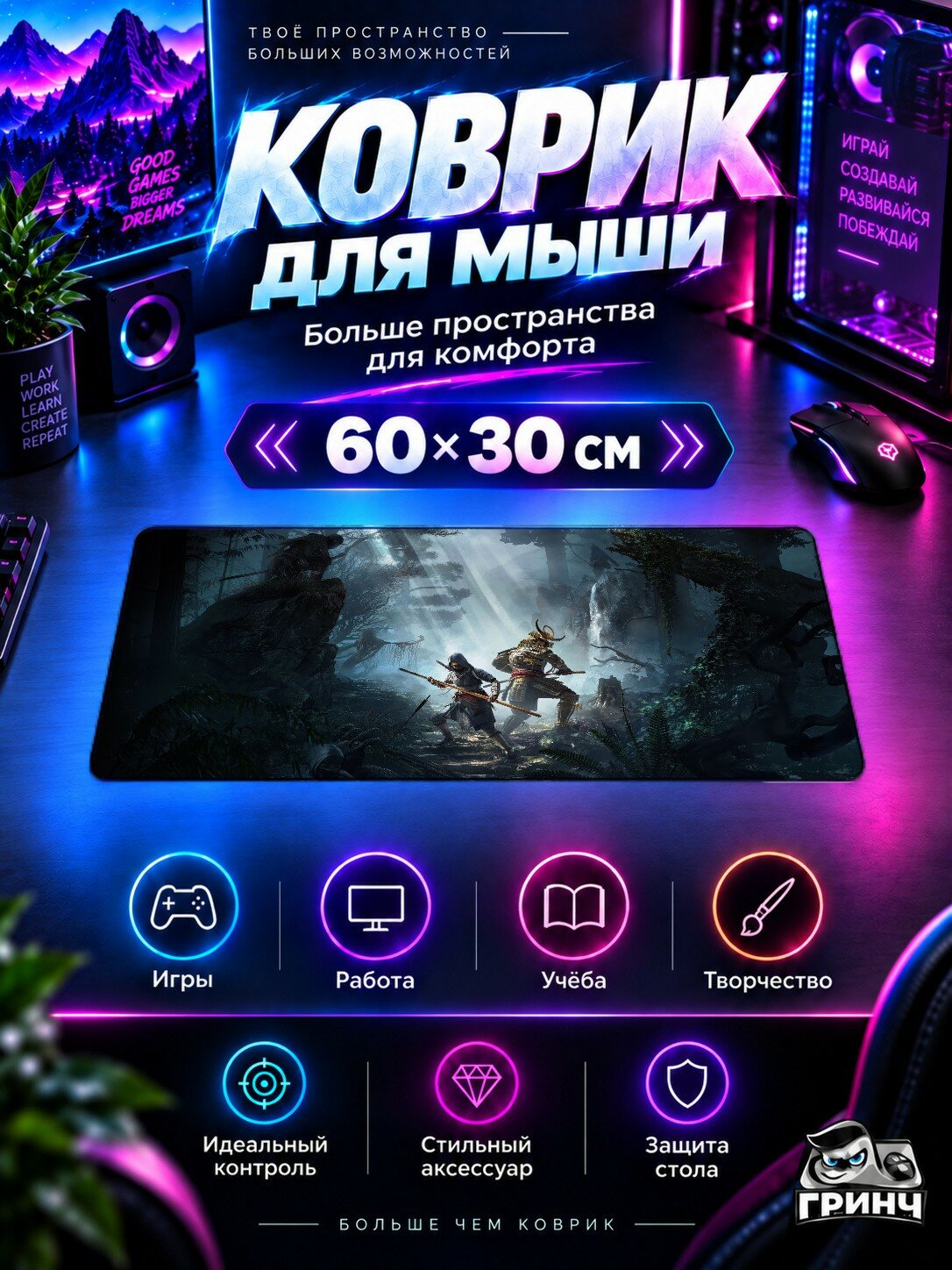Игровой коврик для мыши 60×30 см — Assassin's Creed / Ассасинс Крид — Assassins Creed Shadows Strikes