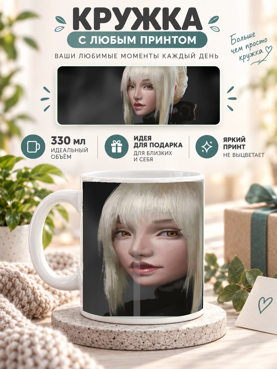Кружка керамическая MoodRoom 330 мл, глянцевая, для чая и кофе, с принтом девушки, UG33030695