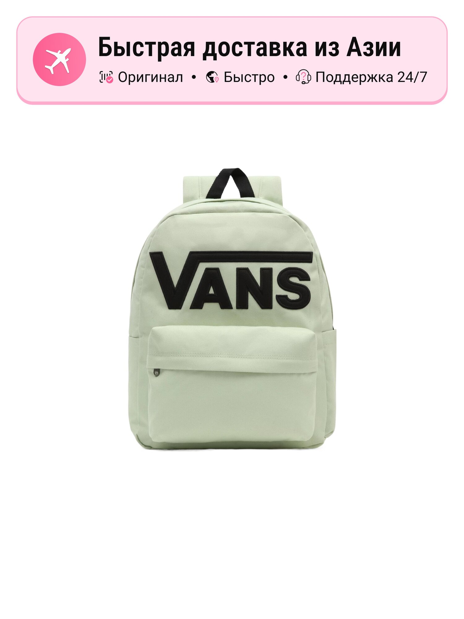 Рюкзаки унисекс Vans Old Skool Collection, зеленые