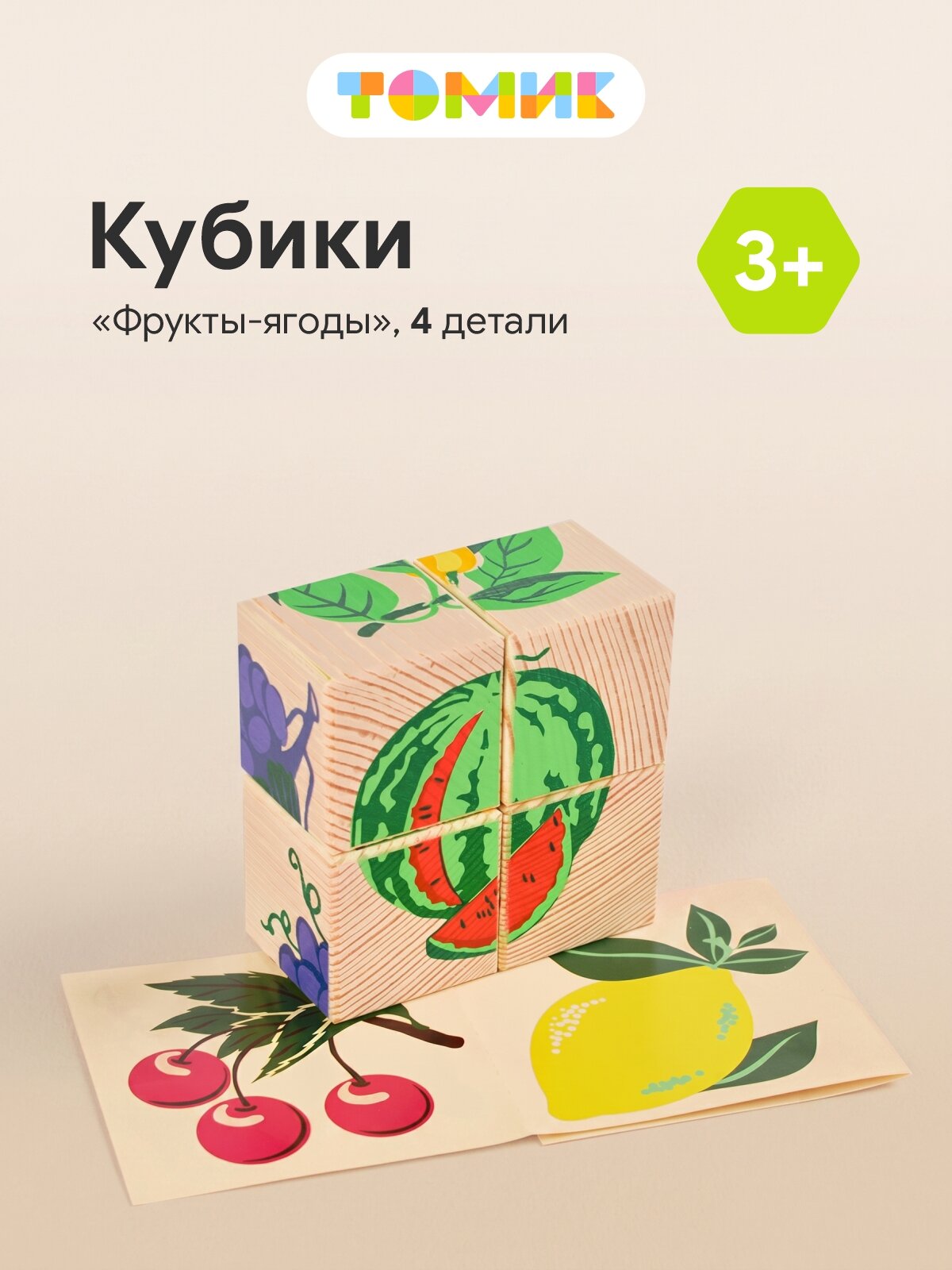 Кубики Томик "Фрукты-Ягоды" 4 шт. 3333-2