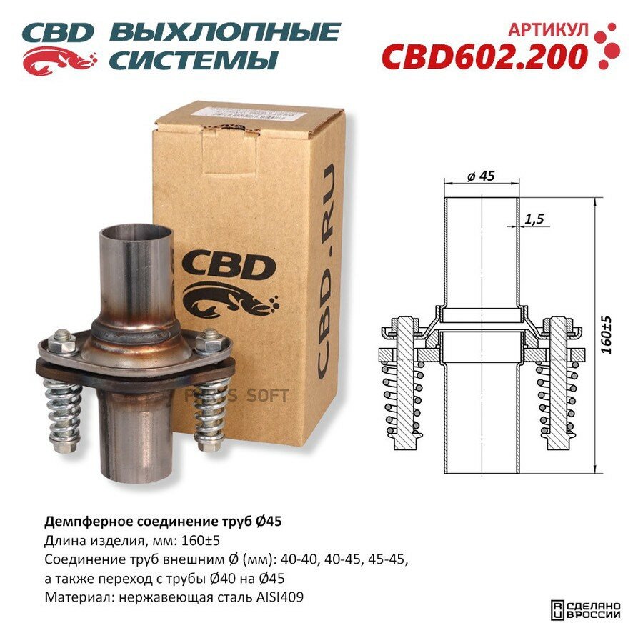 Демпферное соеденение труб D45, L165 Нержавеющия сталь AISI409 CBD CBD CBD602200 | цена за 1 шт