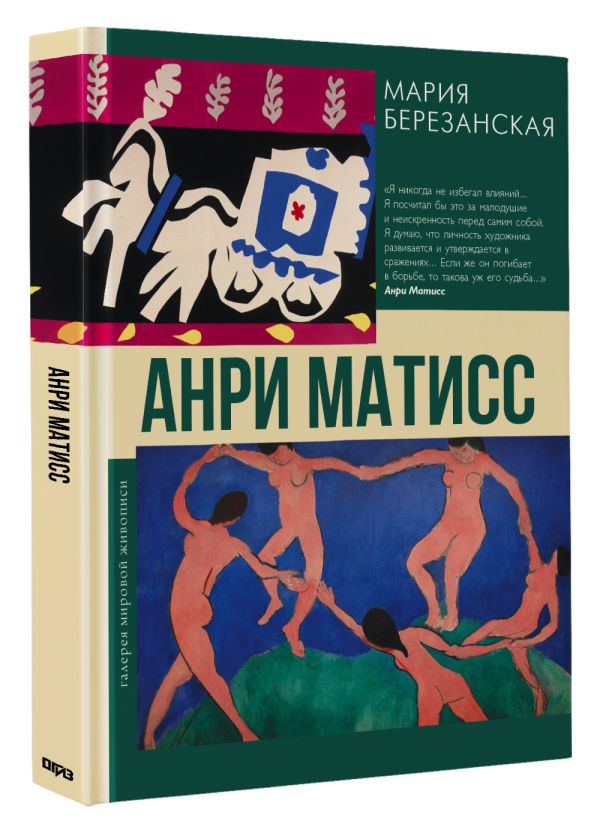 Анри Матисс — фото 1