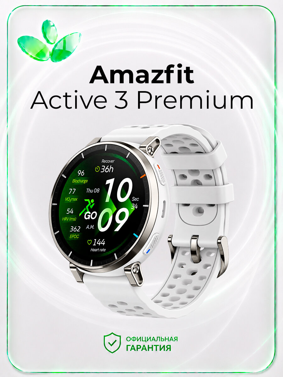Умные часы Amazfit Active 3 A2559 Premium, белые