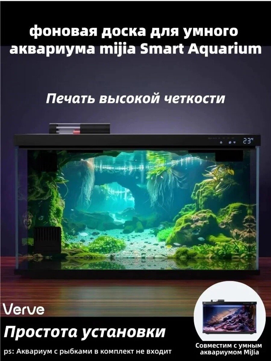 Фоновая доска для умного аквариума Mijia Smart Aquarium, Цвет светло-зеленый
