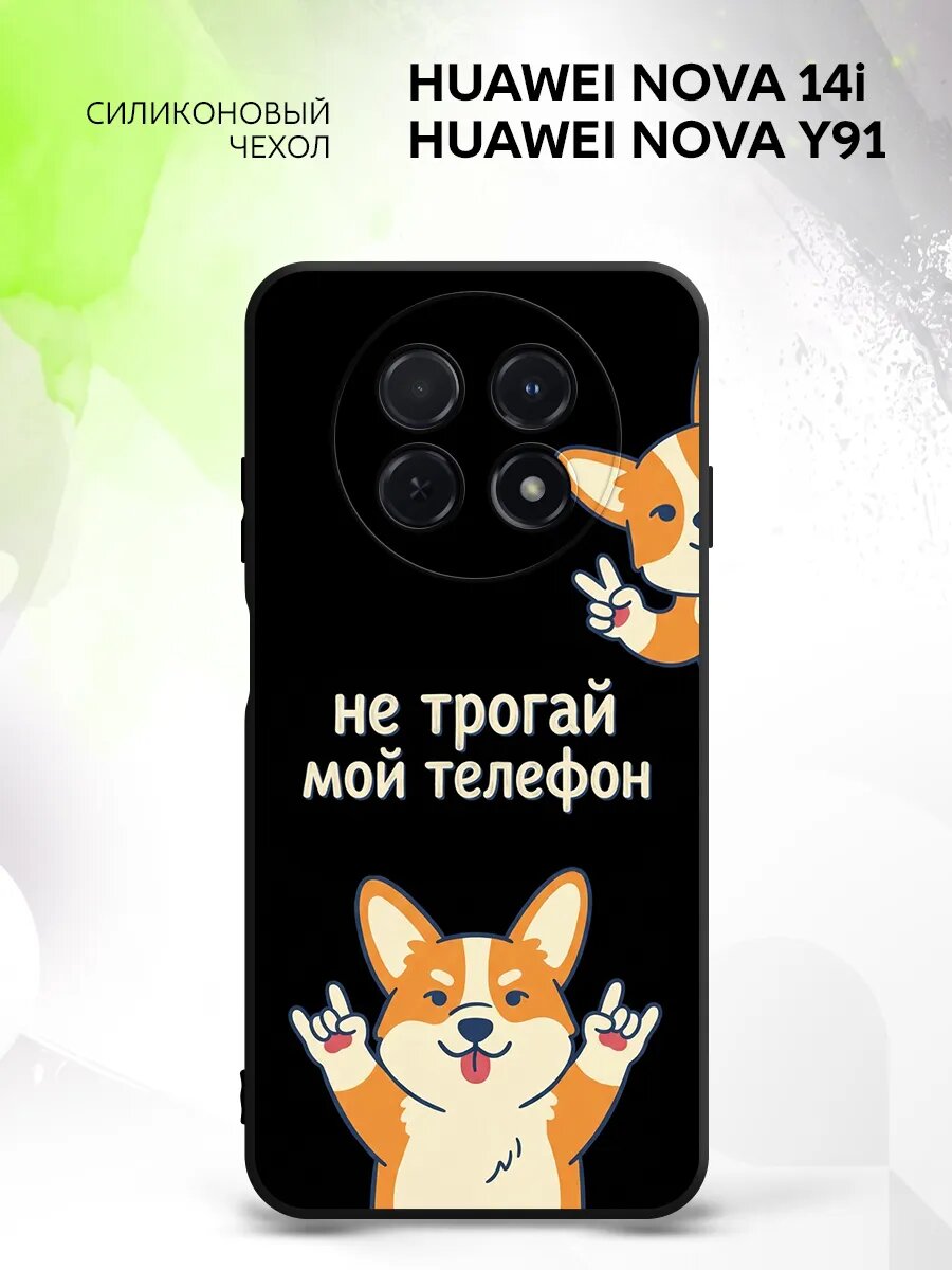 Чехол на Huawei Nova 14i/Nova Y91, Хуавей Нова 14и/Нова У91 защита камеры, накладка с рисунком надпись не трогай мой телефон