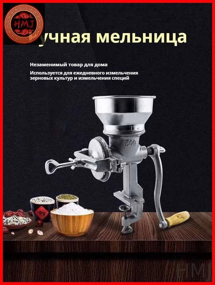 Ручная мини-мельница для зерна и орехов 300 МЛ