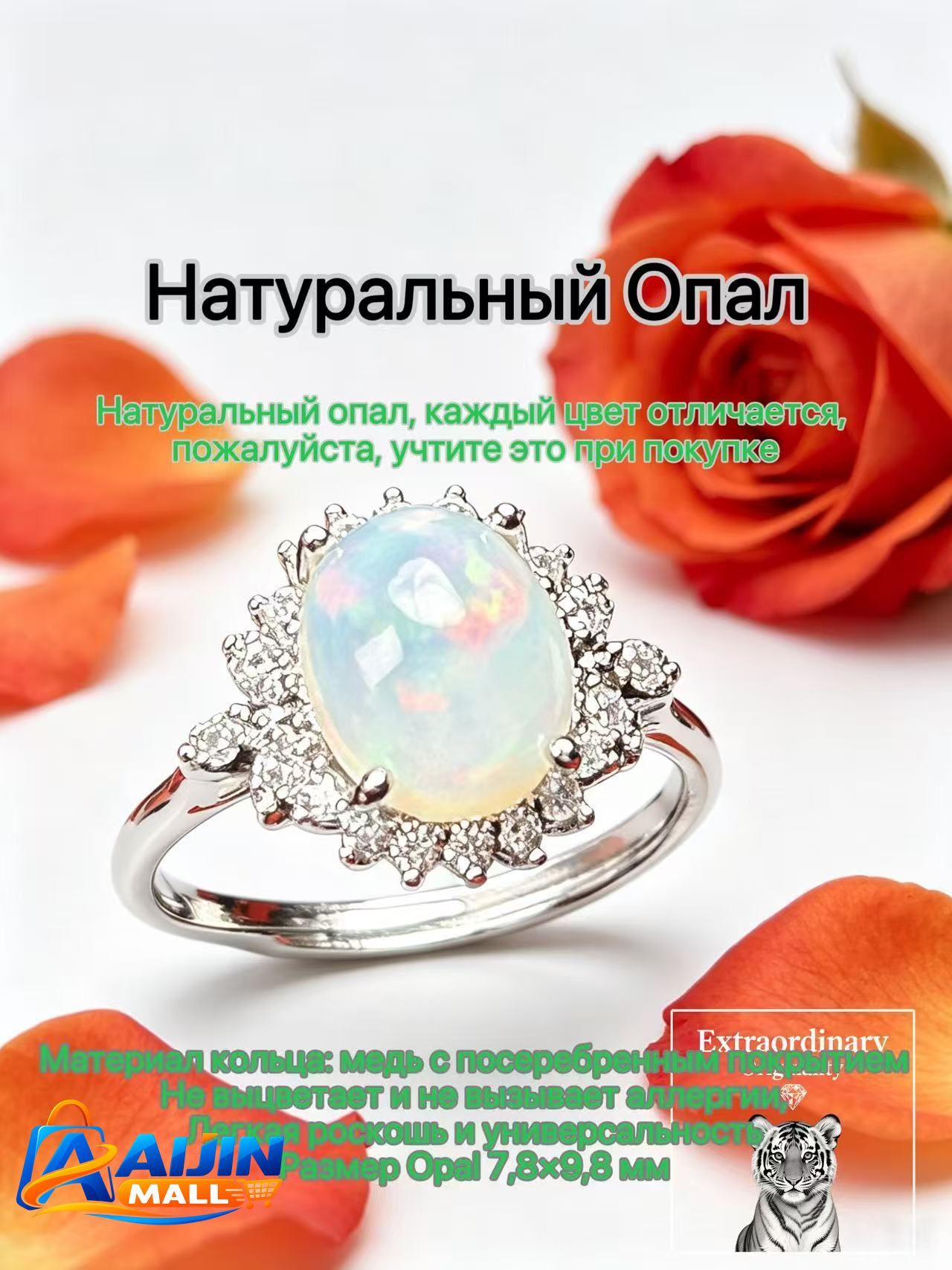 Кольцо, опал