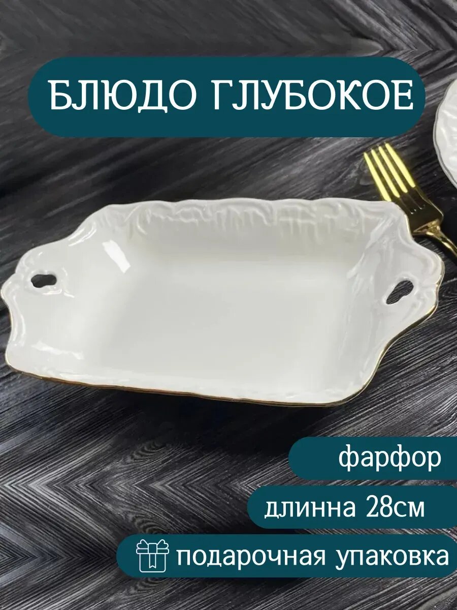 Блюдо сервировочное фарфоровое шубница для подачи