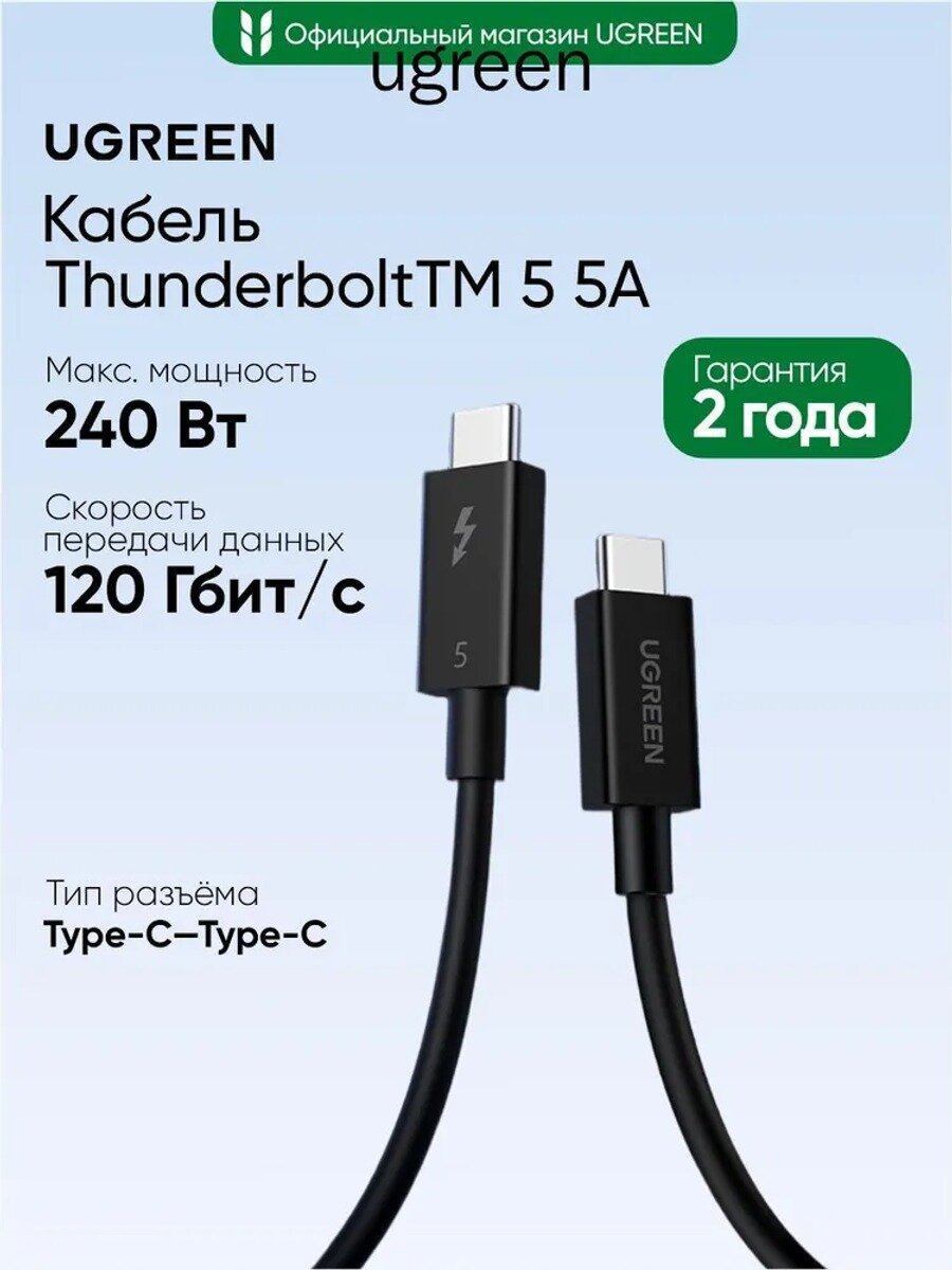 Кабель для мобильных устройств Thunderbolt/Thunderbolt, 1 м, черный