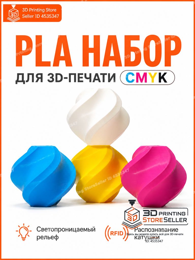 Набор пластика CMYK для 3D-принтера PLA 4 цвета светопроницаемый рельеф 4 кг для многоцветной печати с RFID распознаванием--SD925