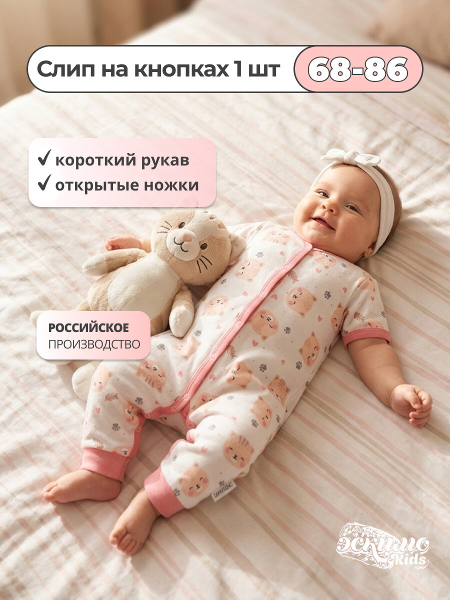 Комбинезон Эскимо Слип для новорожденных
