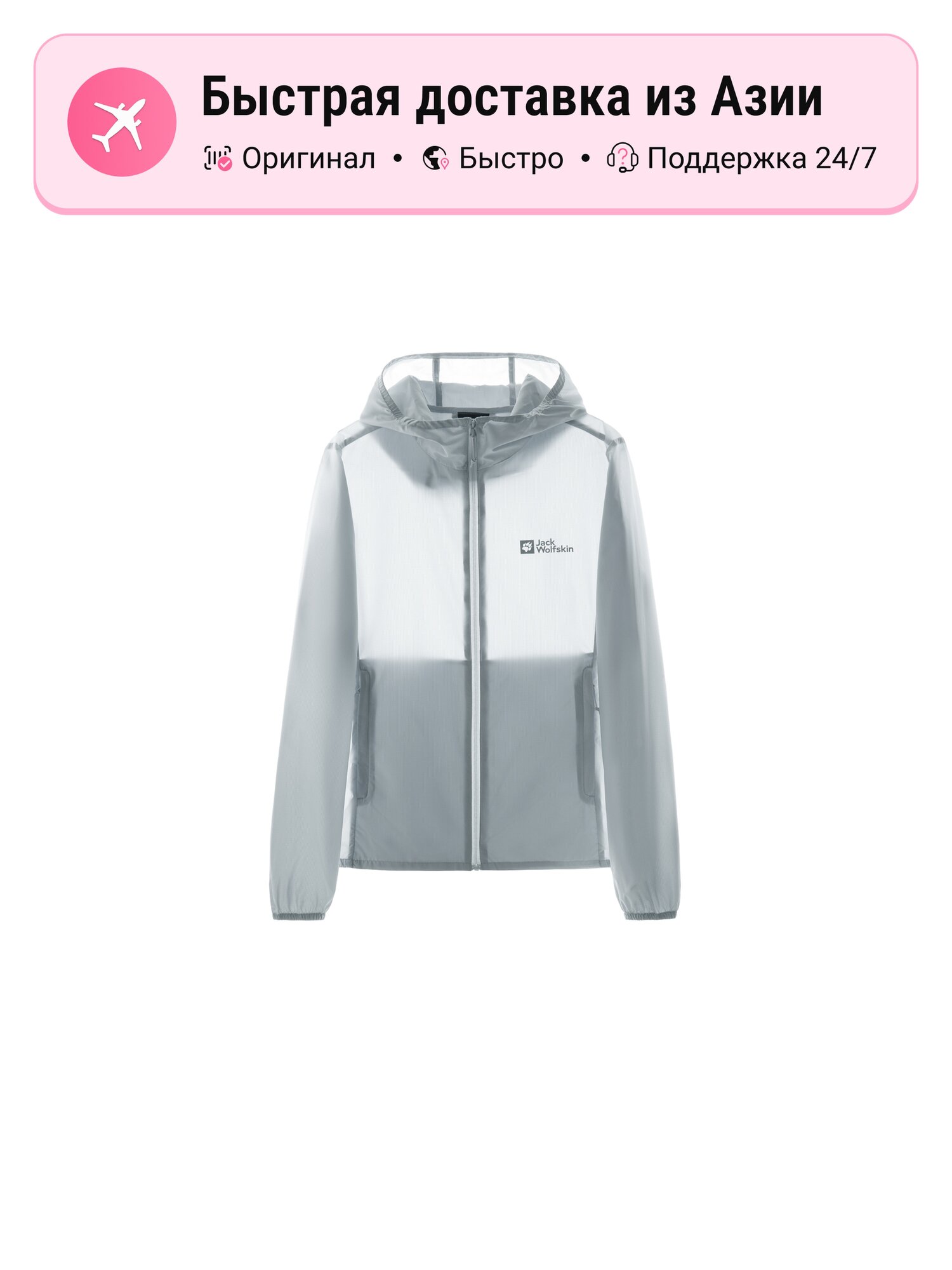 Куртка спортивная Jack Wolfskin Sun Protection Clothing
