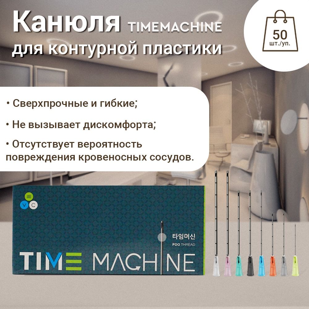 Канюли для контурной пластики 18Gх100мм 50шт