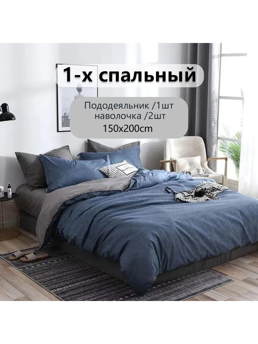 Пододеяльник 150x200 см, на молнии, синий, серый, однотонный, двуспальный