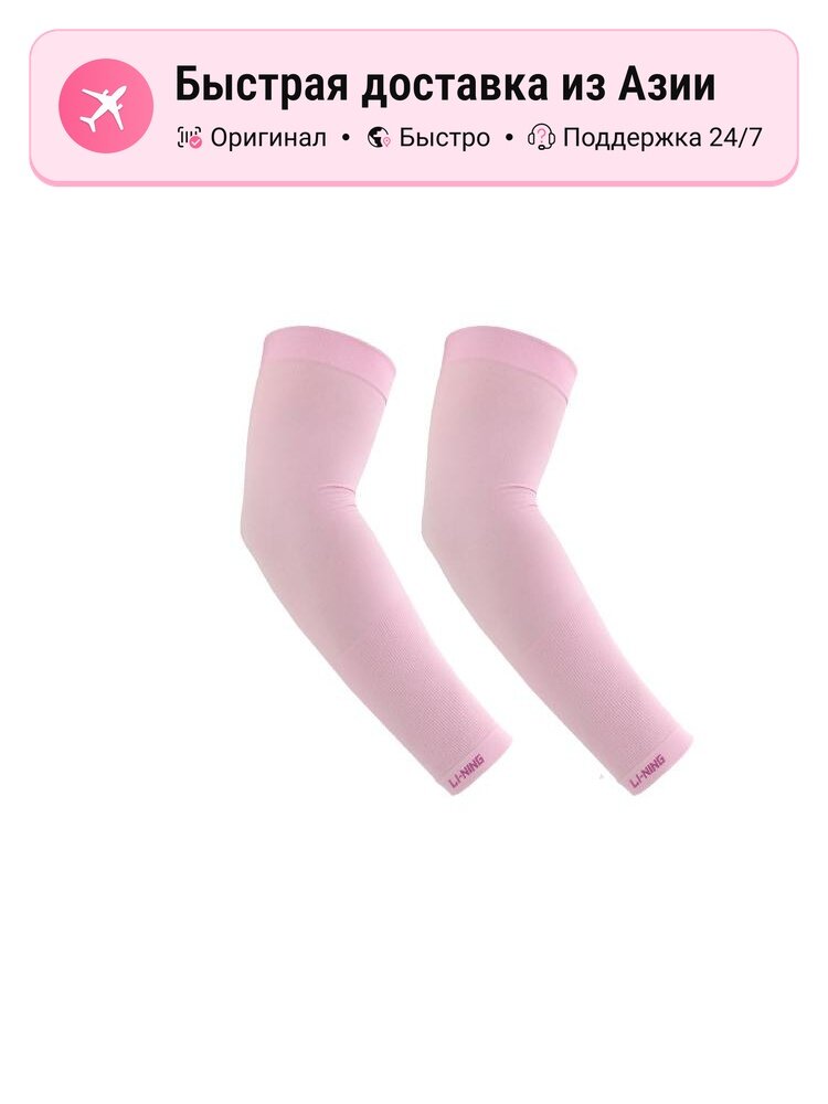 Защитный рукав для предплечья унисекс LiNing хлопковый, pink arm guard set