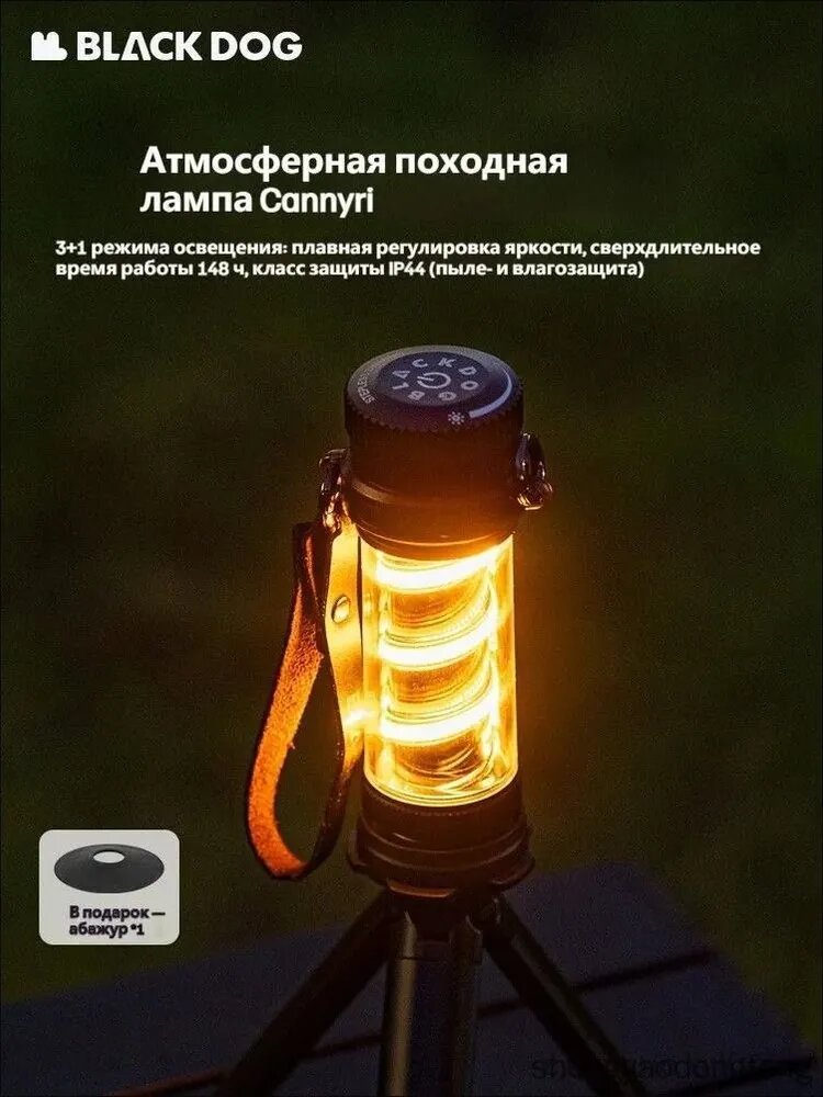 Blackdog Фонарь для кемпинга Black Dog Canri-Atmosphere CBD2550ZM014