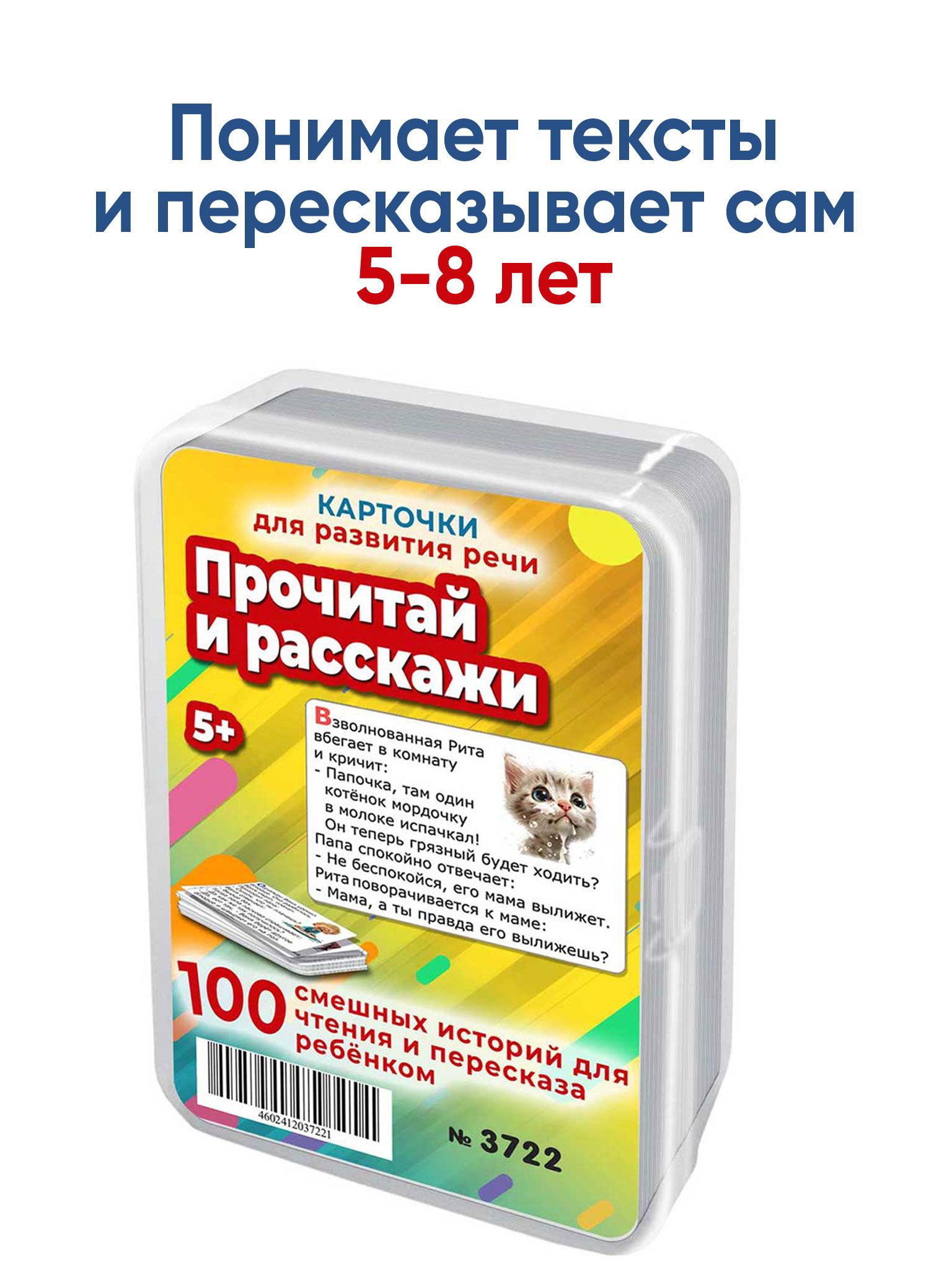 100 коротких рассказов для чтения и пересказа ребенком 5-8 лет/ Шпаргалки для мамы | Лерман Александр