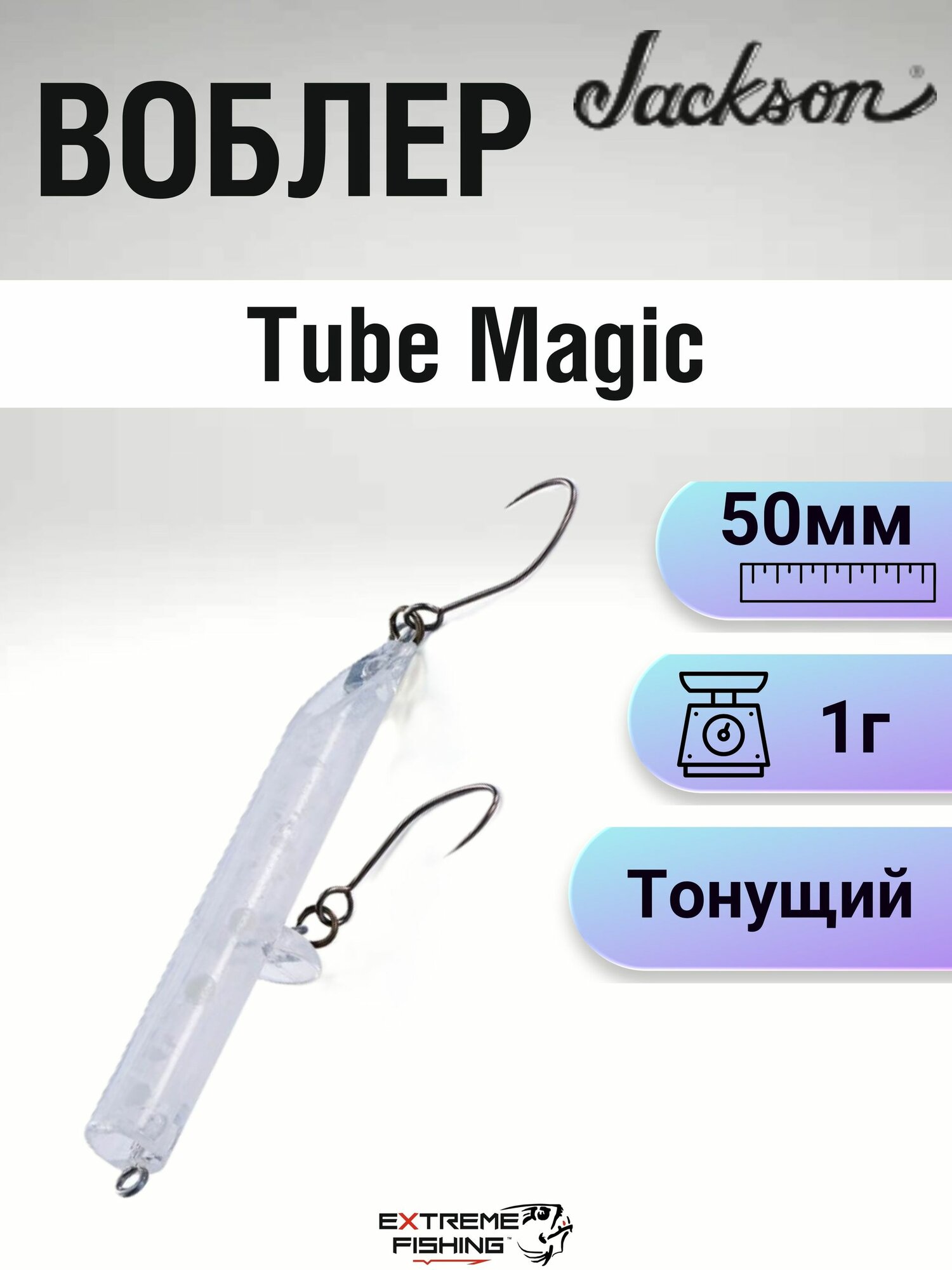 Воблер Jackson Tube Magic, 50мм, 1г, #YKMS