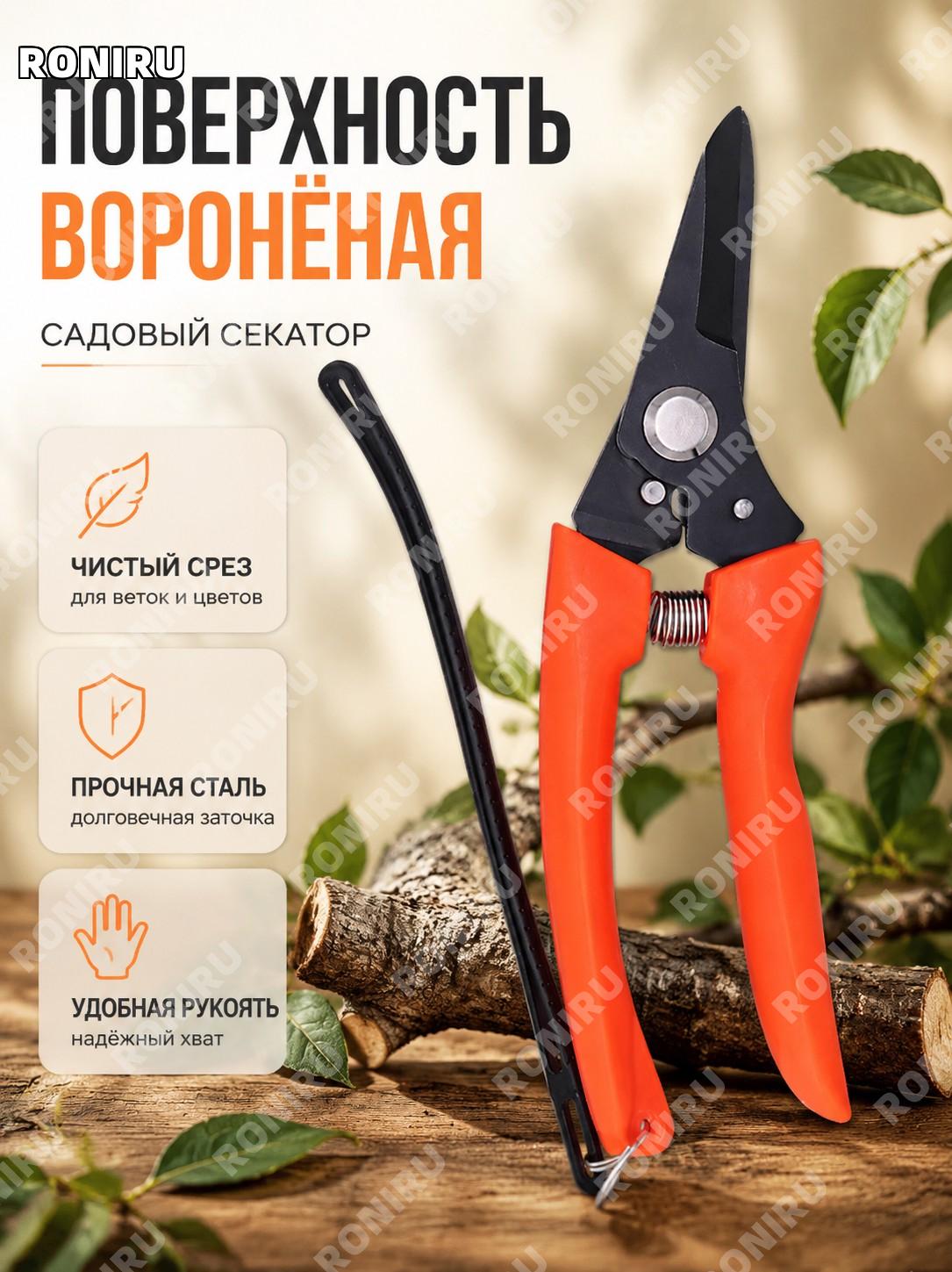 Секатор садовый с черненой поверхностью из нержавеющей стали, ножницы для веток и цветов для сада и дачи, цветы
