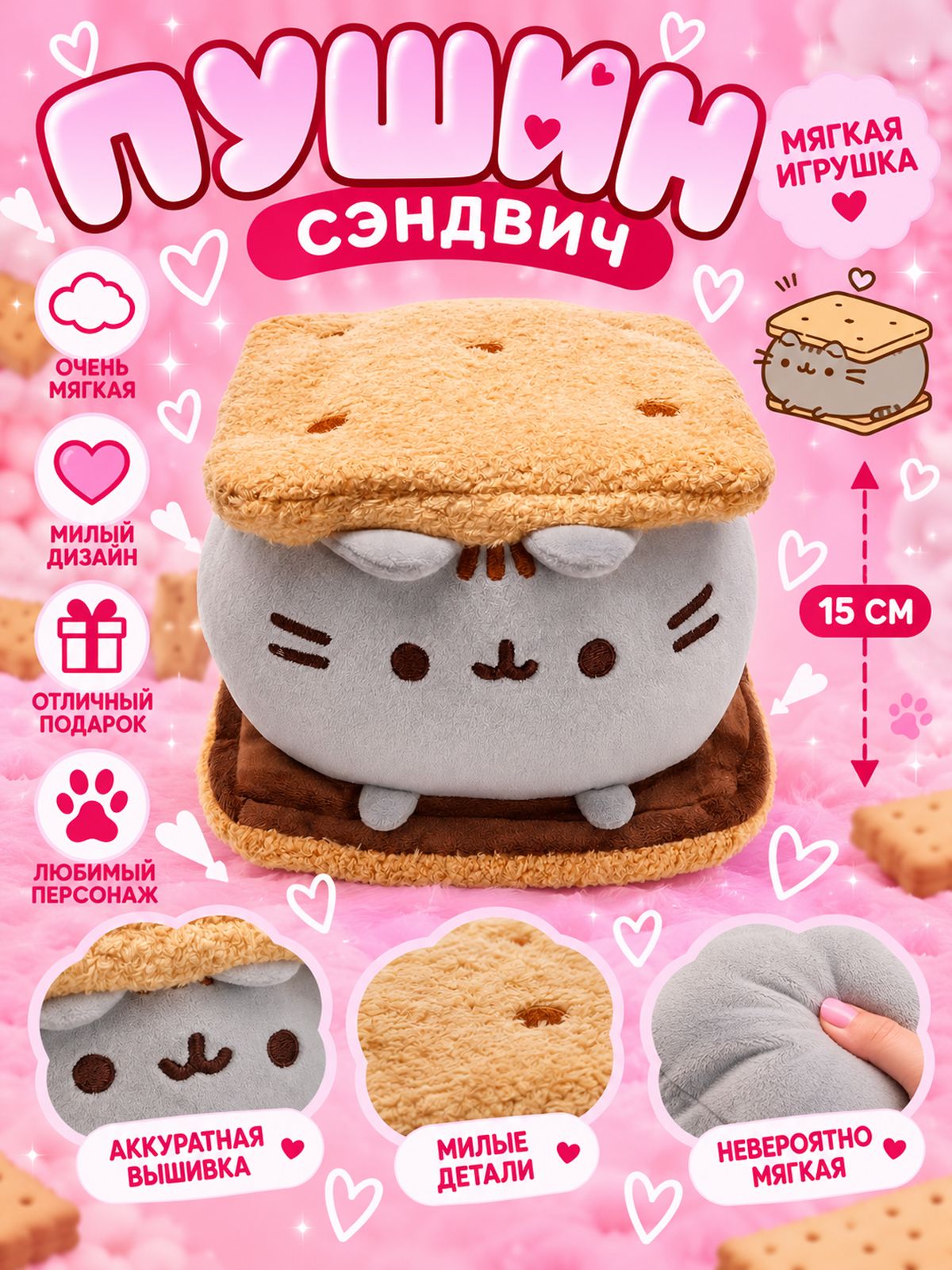 Мягкая игрушка Кот Пушин сэндвич печенье 15 см / Плюшевый котик Pusheen Cat, серый