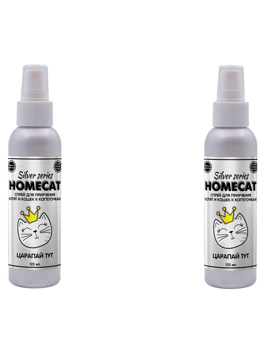 HOMECAT Спрей для приучения котят SILVER SERIES и кошек к когтеточкам Царапай ТУТ, 125 мл - 2 штуки