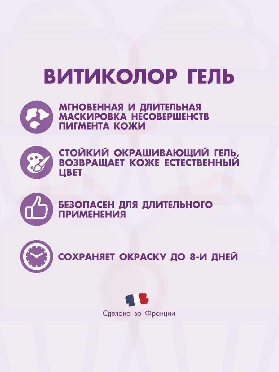 Витиколор - водостойкий гель, 50 мл