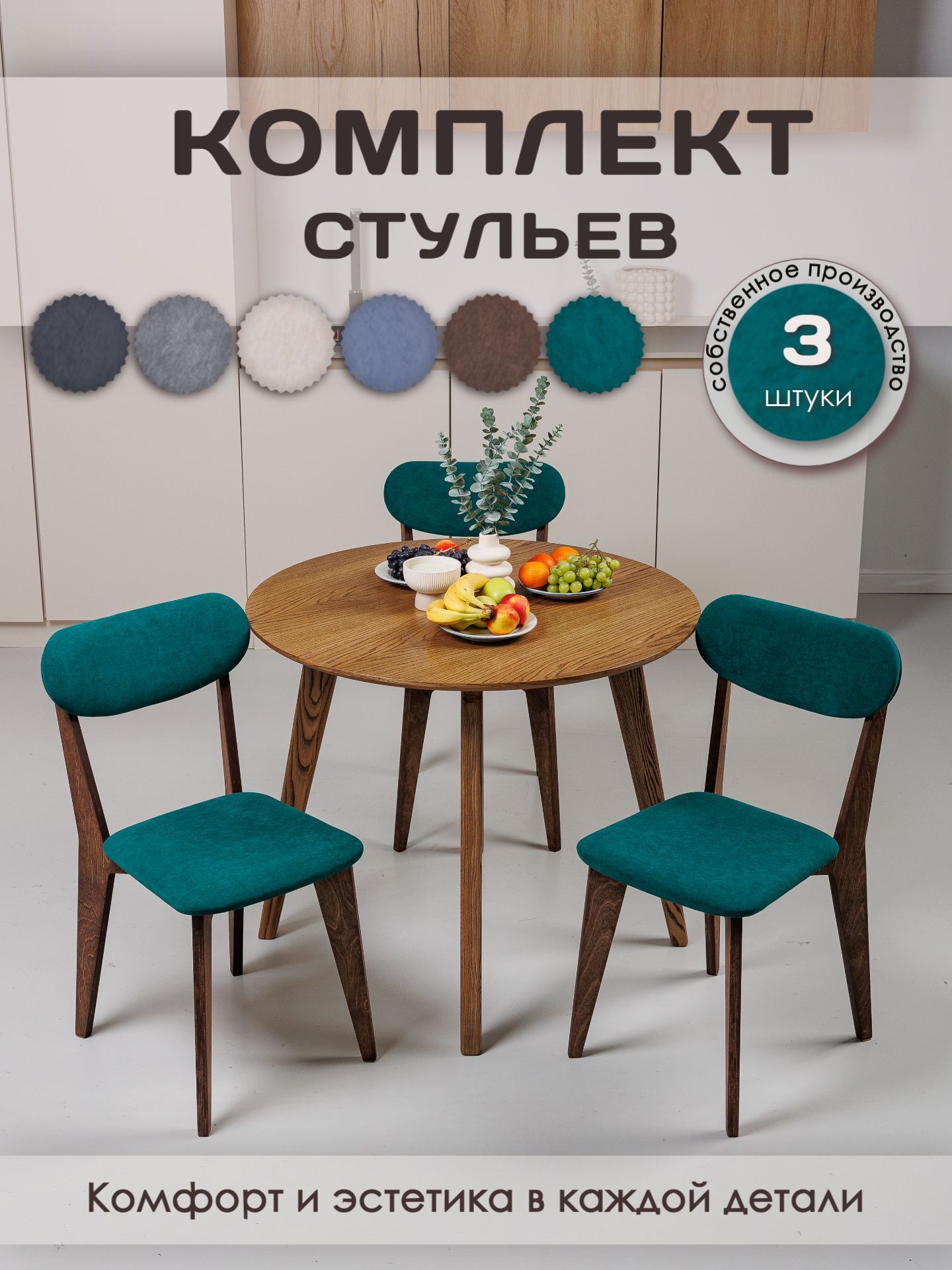 Стулья для кухни 3шт, стул кухонный со спинкой мягкий, комплект кухонных стульев