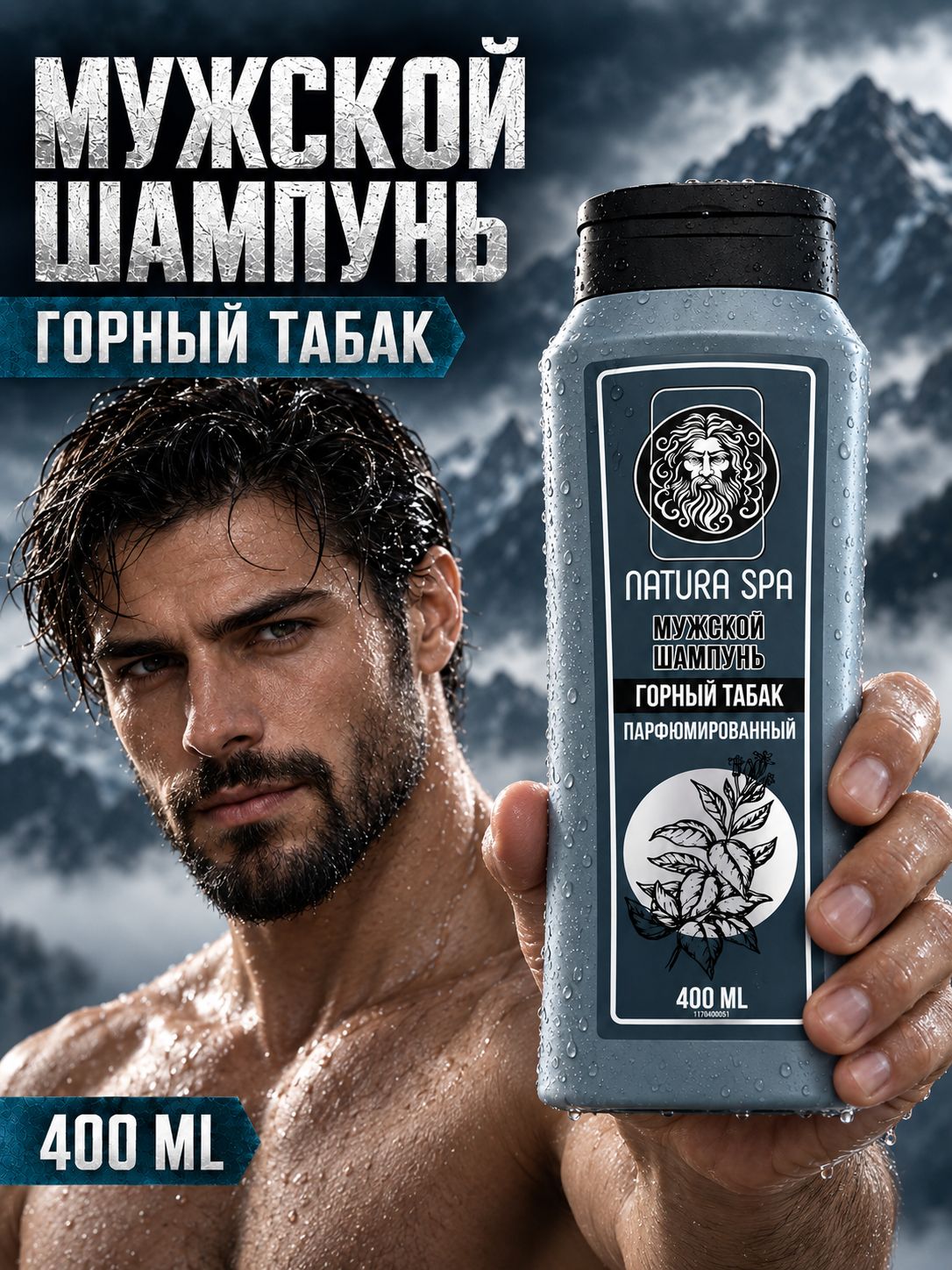 Шампунь мужской, Горный табак NATURA SPA , 400 мл