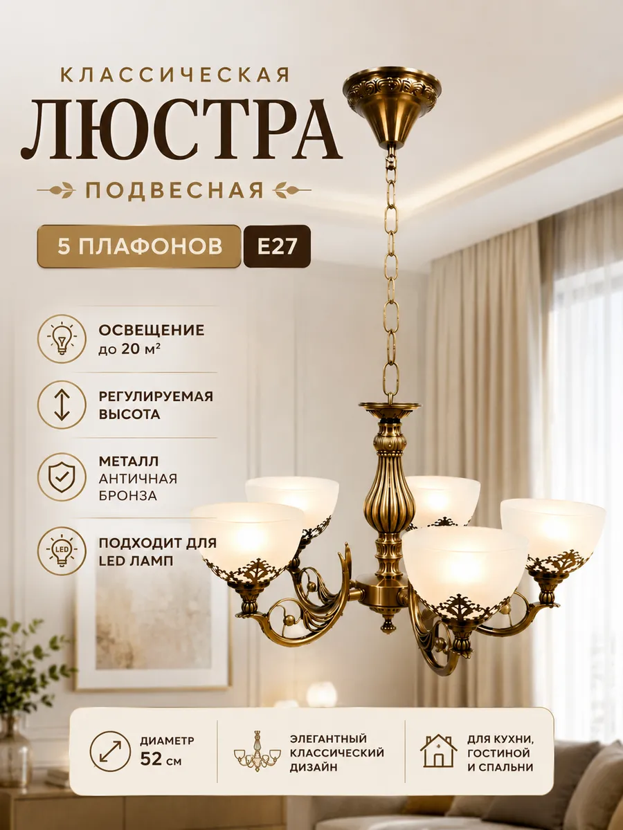 Люстра подвесная потолочная 5 ламп E27 античная бронза L65057/5 AВ На цепи