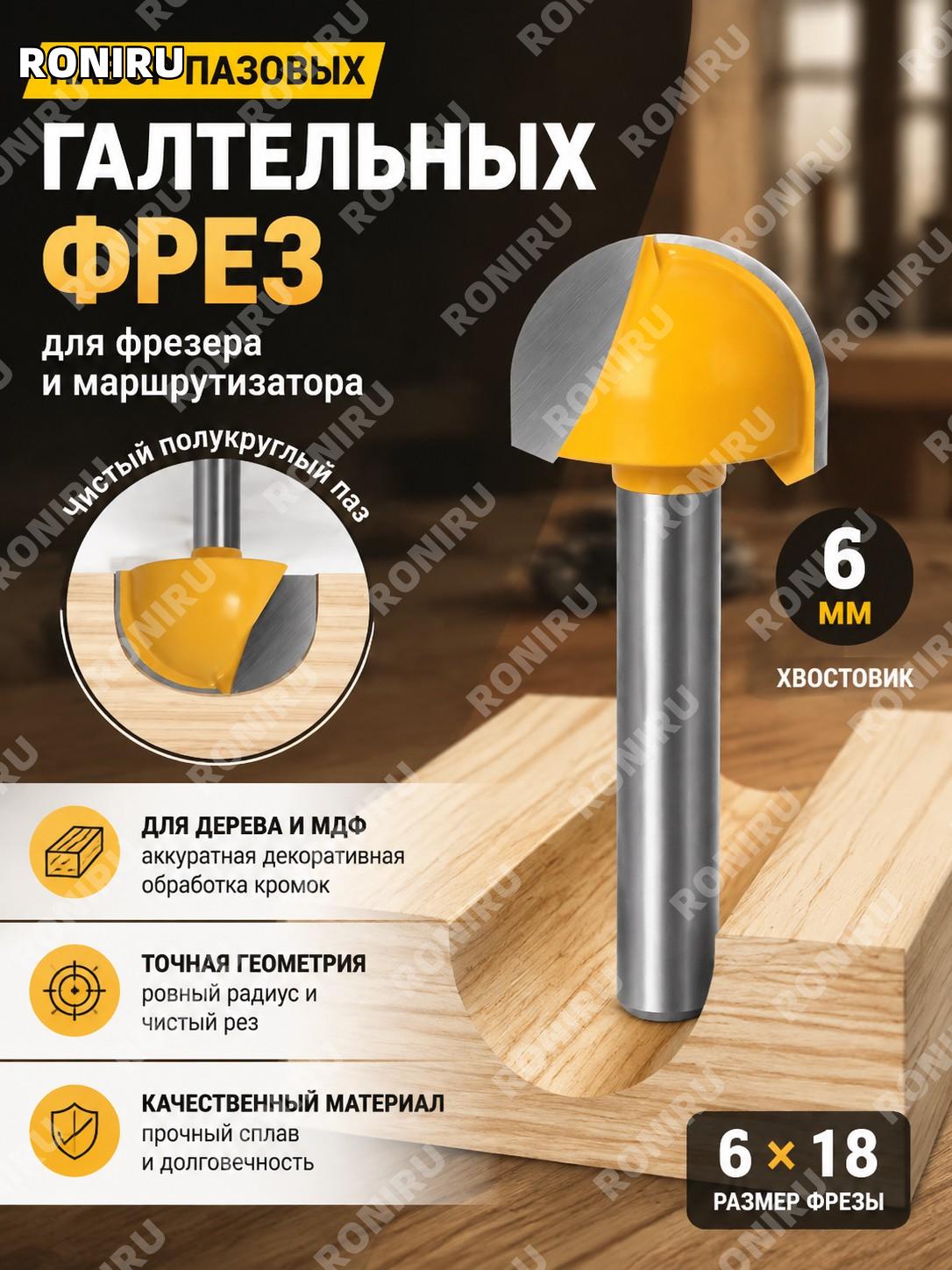 Набор галтельных пазовых фрез для фрезера 6 мм хвостовик полукруглые фрезы для дерева и МДФ декоративной резьбы