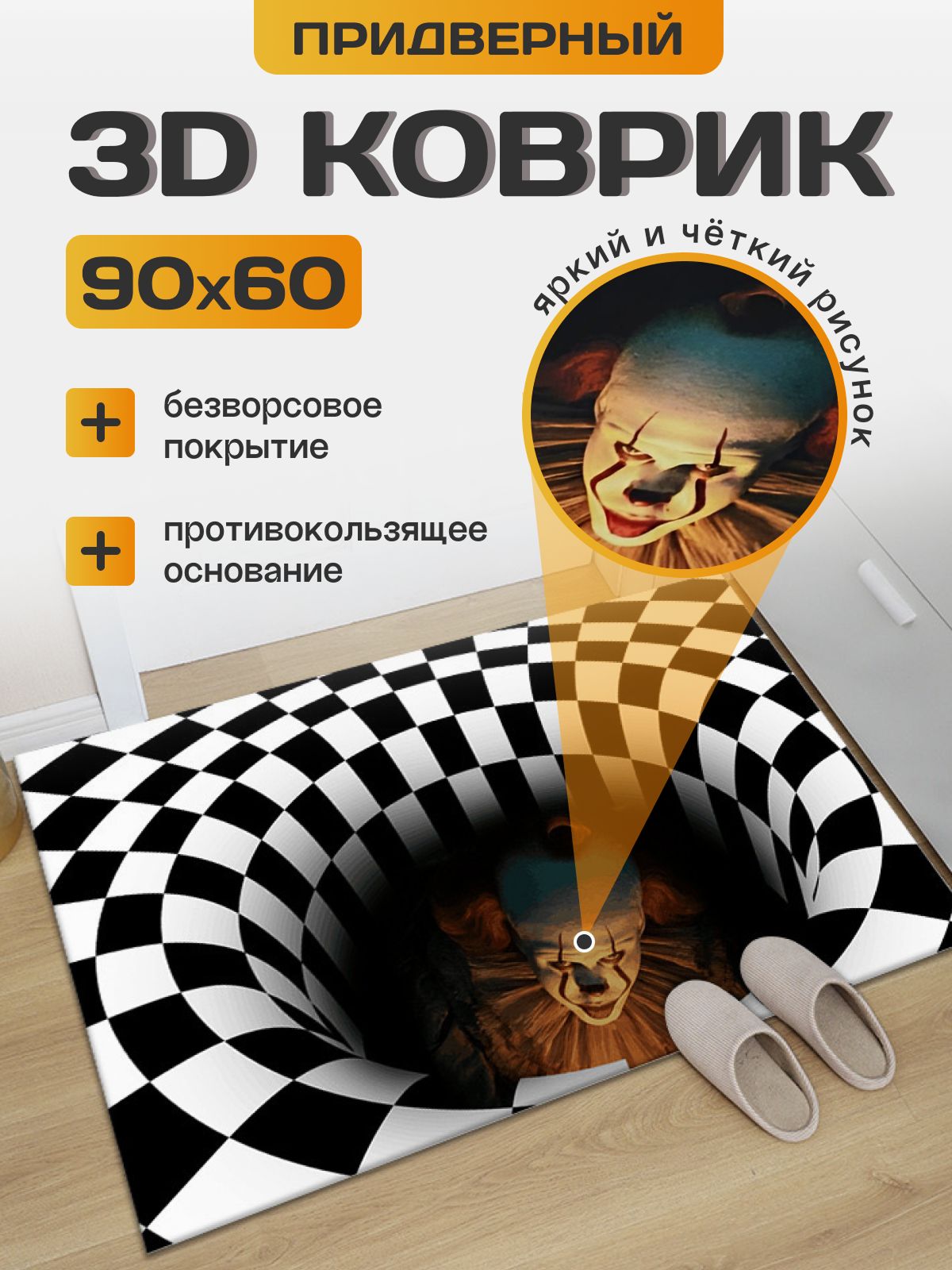 Коврик придверный 60x90 см 5 мм 3d-эффект черный, белый