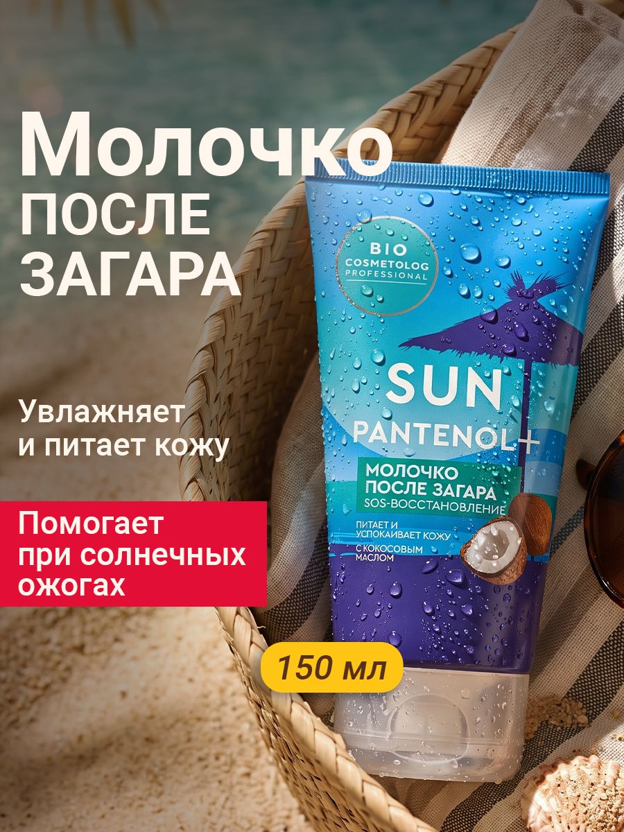 Fito Косметик, Молочко после загара с Пантенолом SOS - Восстановление Bio Cosmetolog Professional Фитокосметик, 150 мл.