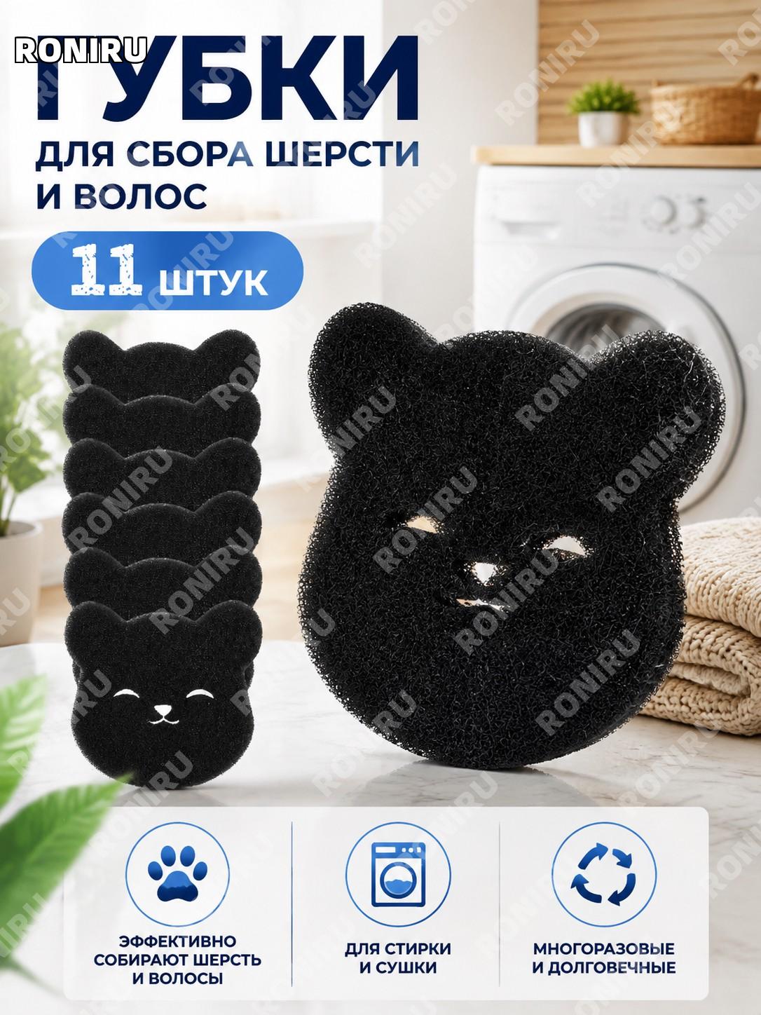 Губки для сбора шерсти и волос 11 штук, губки от шерсти для уборки дома и ухода за поверхностями удобный набор