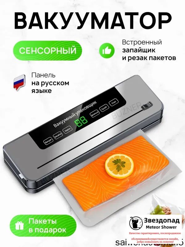 Вакуумный упаковщик для продуктов с режимами для сухих и влажных продуктов, адаптером для контейнеров и резаком, 120 Вт