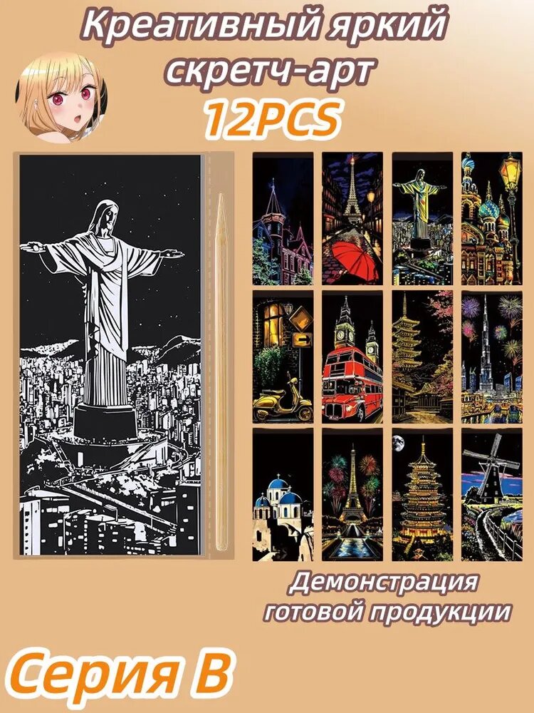 Творческий набор для скретч-арта "Цветная гравюра": 12 листов DIY для развития творчества и моторики
