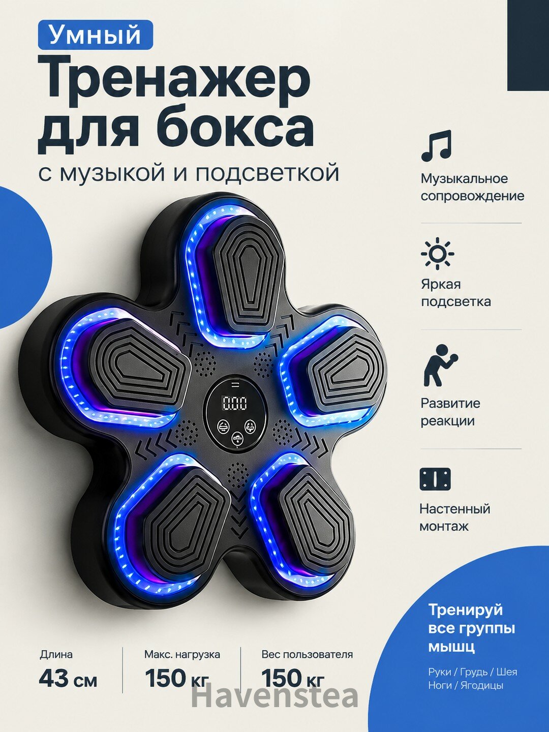 Умный тренажер для бокса с музыкой и подсветкой