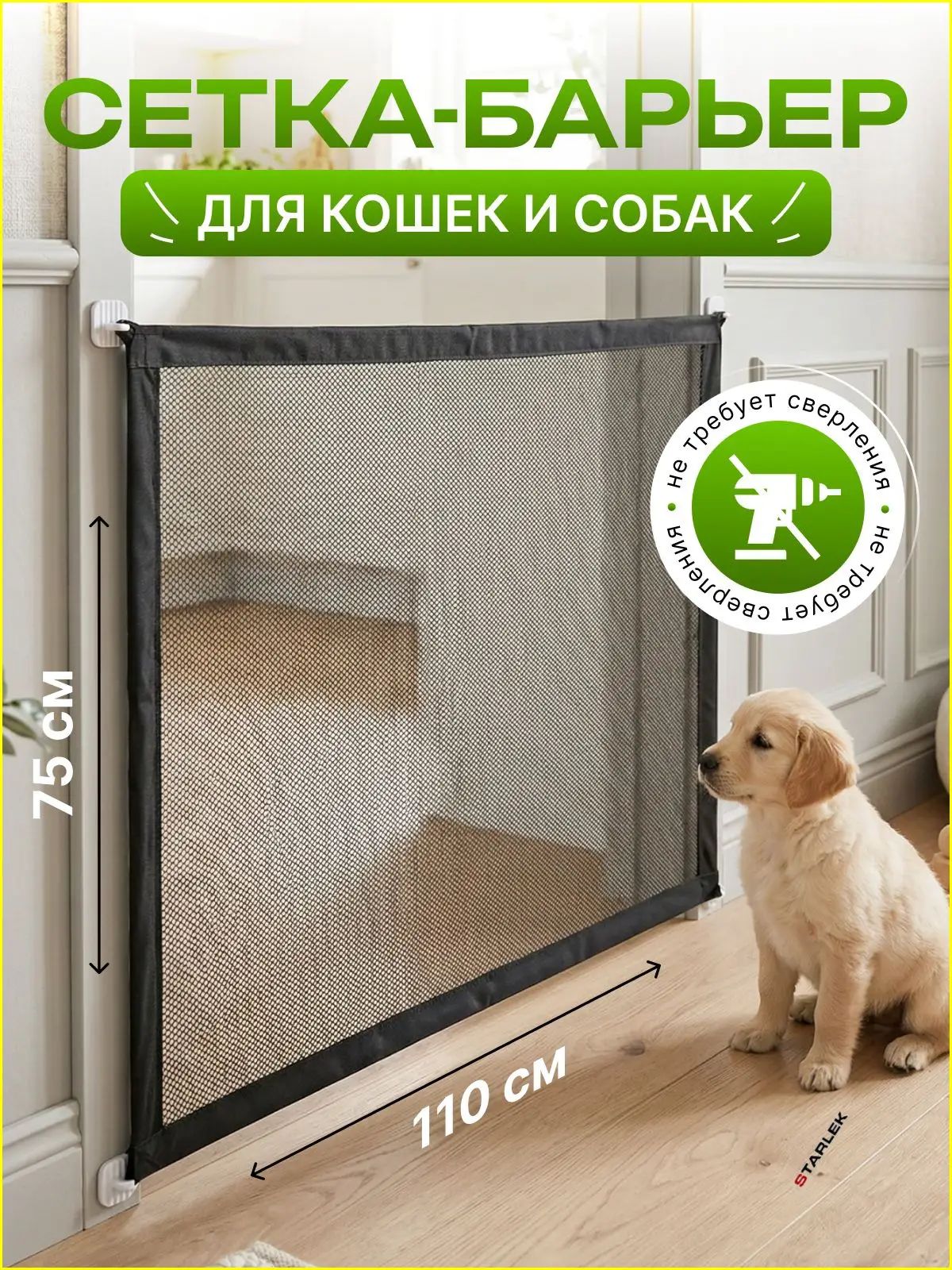 Перегородка для собак, Артикул: 5735169383, Материал: Нейлон