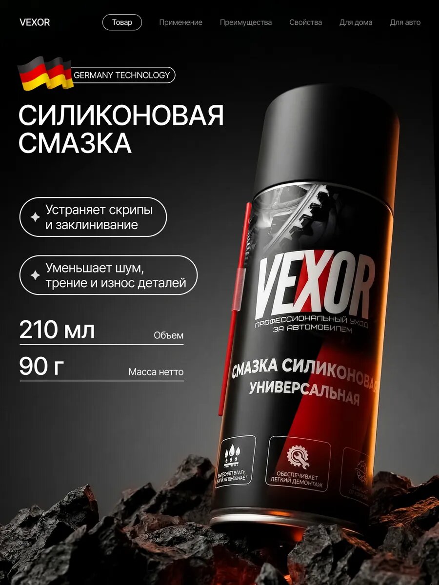 Смазка силиконовая VEXOR универсальная для авто и резиновых уплотнителей, аэрозоль 210 мл