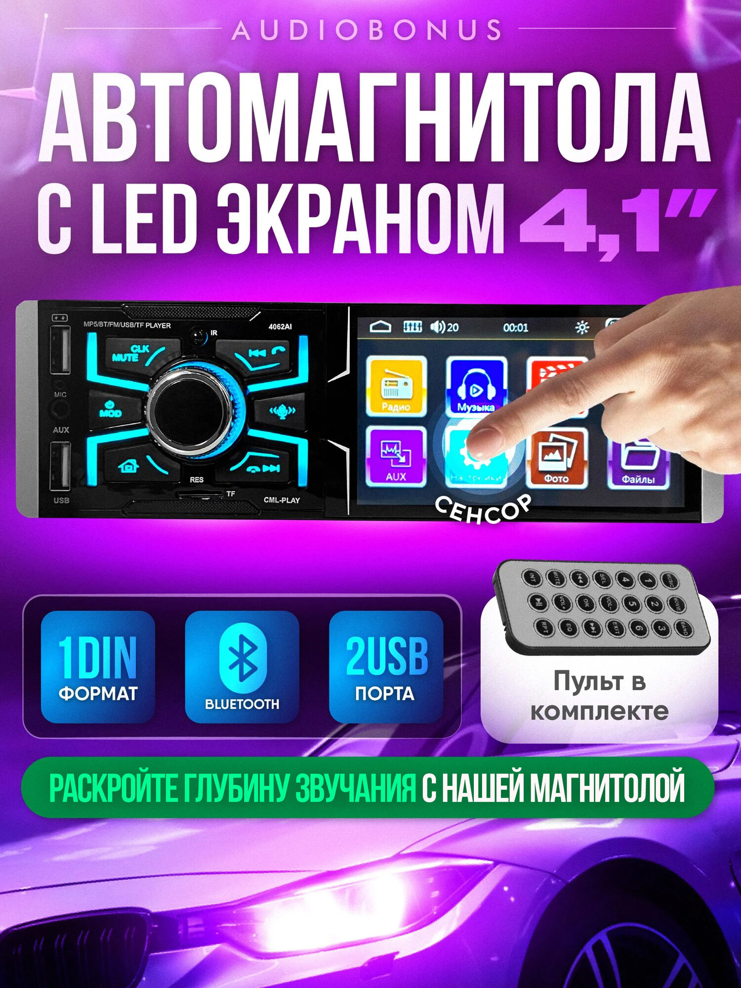 Автомагнитола 1 din с сенсорным экраном с Bluetooth