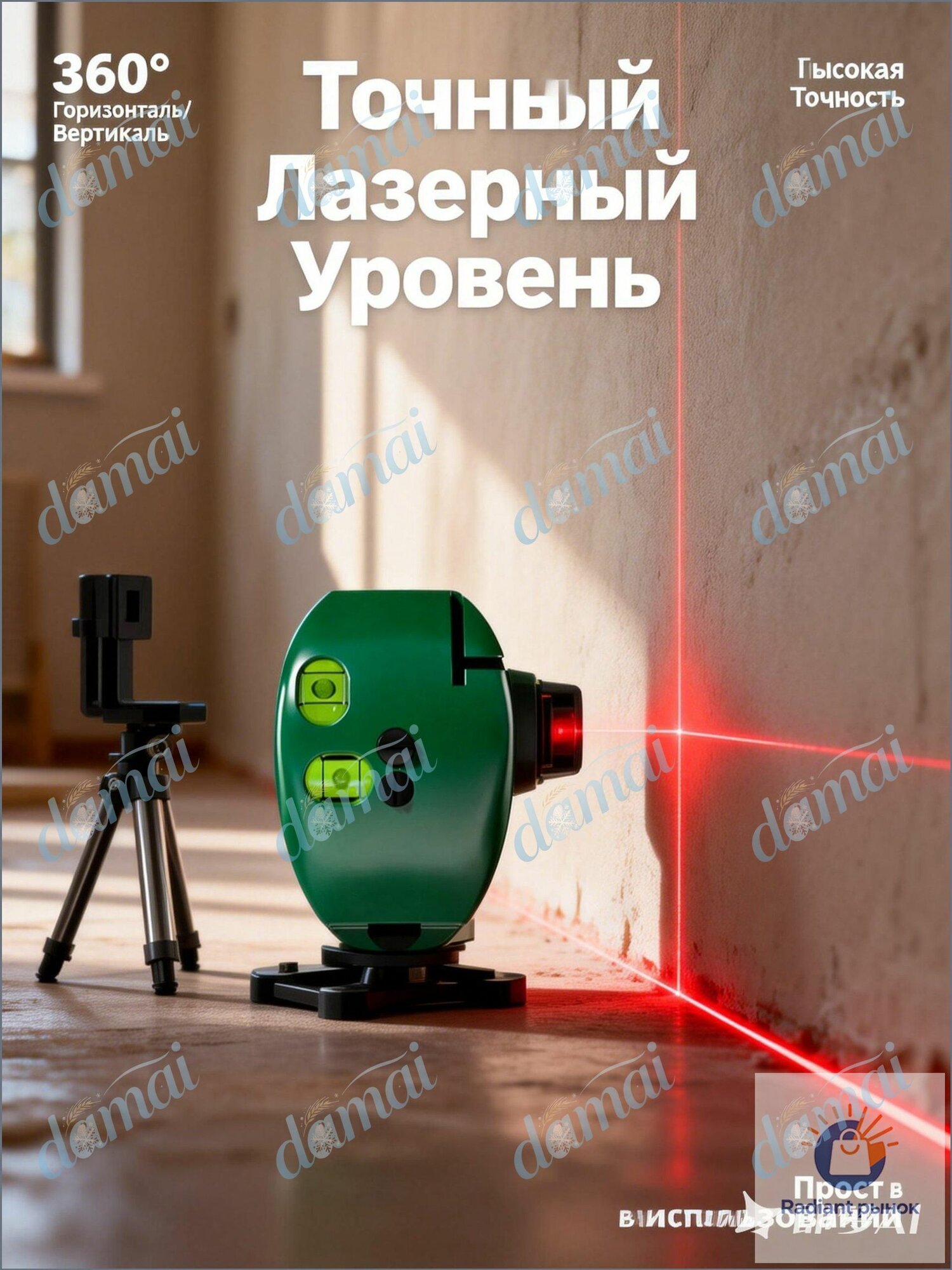 Лазерный уровень, нивелир Красныйлуч