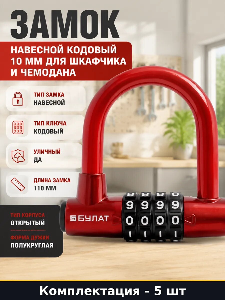 Замок навесной кодовый закаленная сталь красный 5 шт