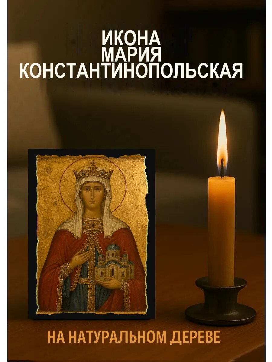 Икона Мария Константинопольская, на дереве, 10×12 см, освящённая