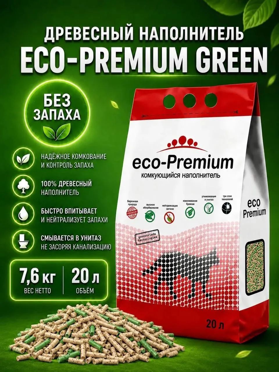ECO-Premium Наполнитель Древесный, Растительный Комкующийся Без отдушки 7600г.