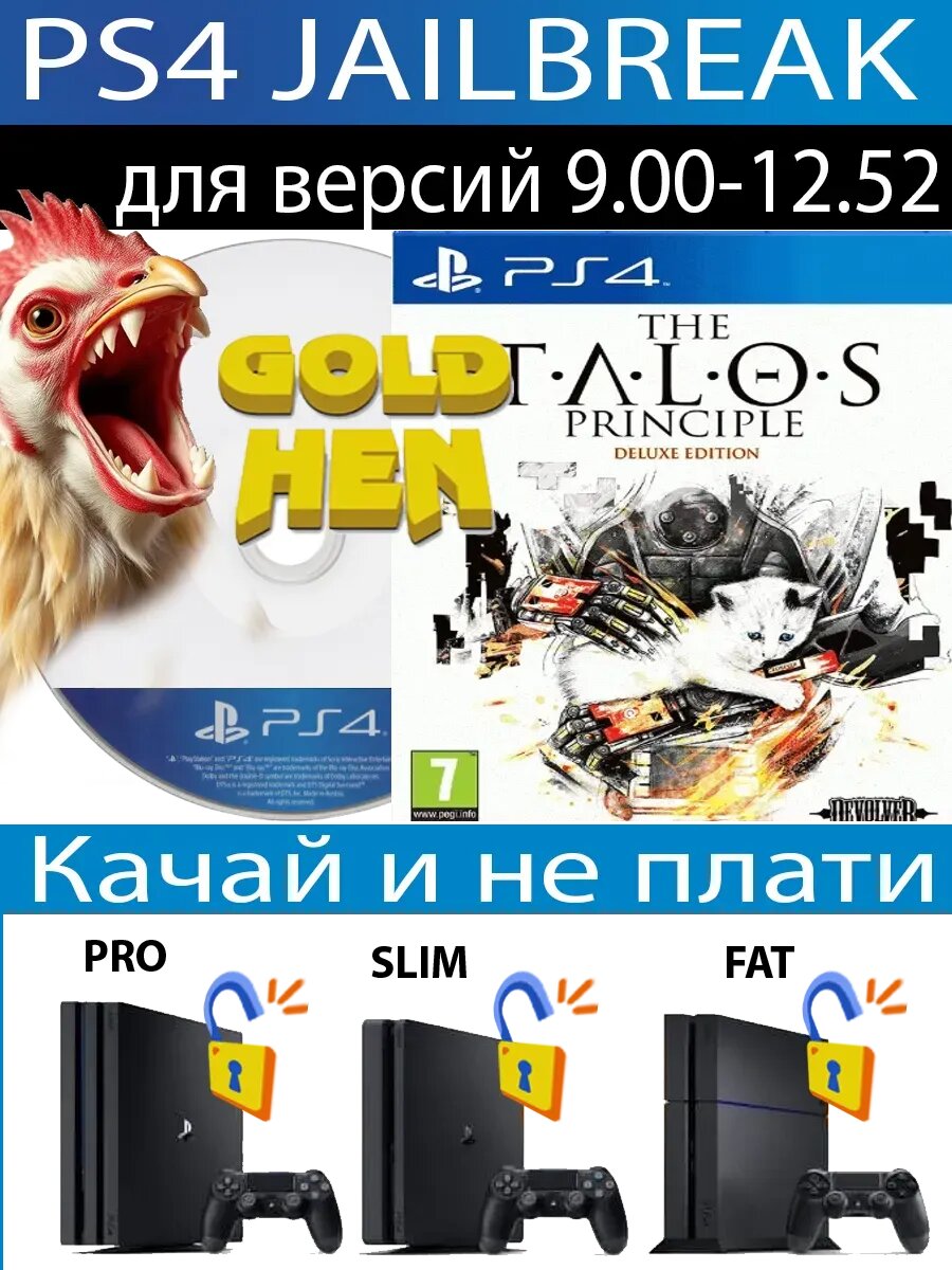The Talos Principle: Deluxe диск PS4 JB