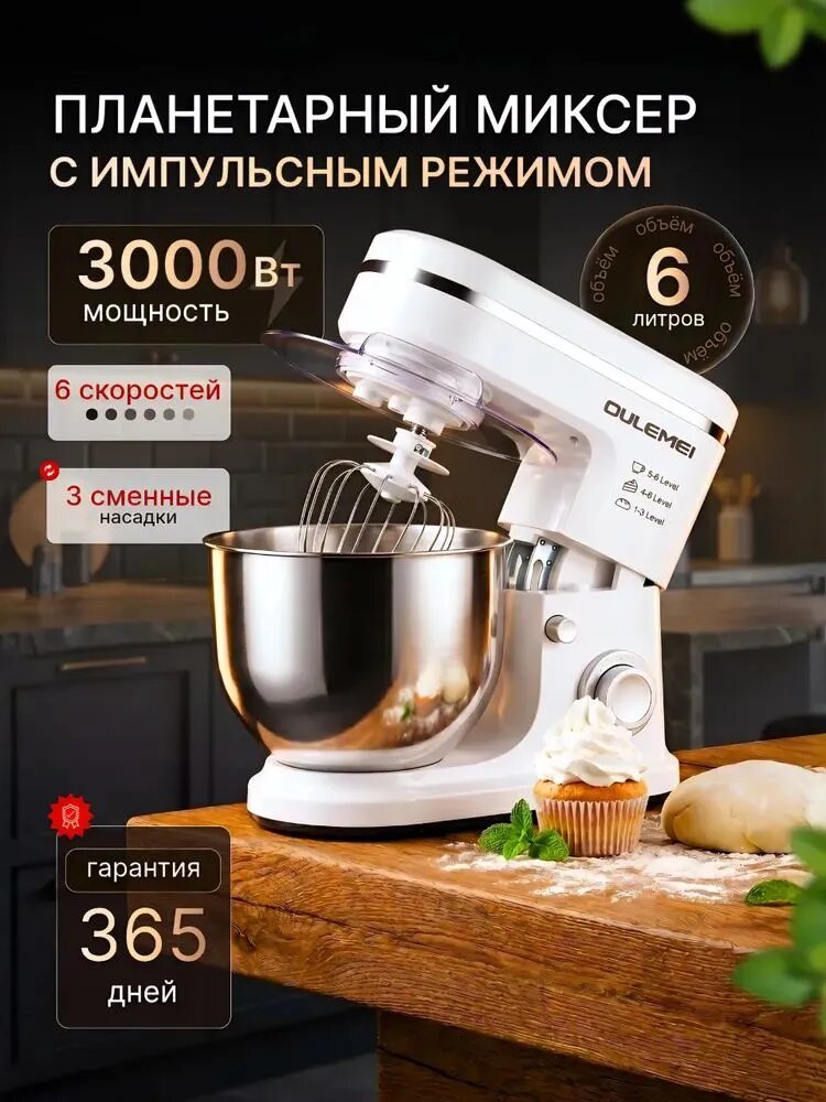 Планетарный кухонный миксер TEXRA 6 литров, 3000 Вт, 6 скоростей, 3 аксессуара