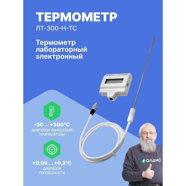 ЛТ-300-Н-ТС Термометр лабораторный электронный с поверкой